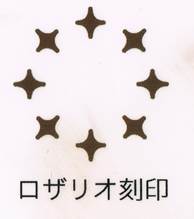 ロザリオ1の画像